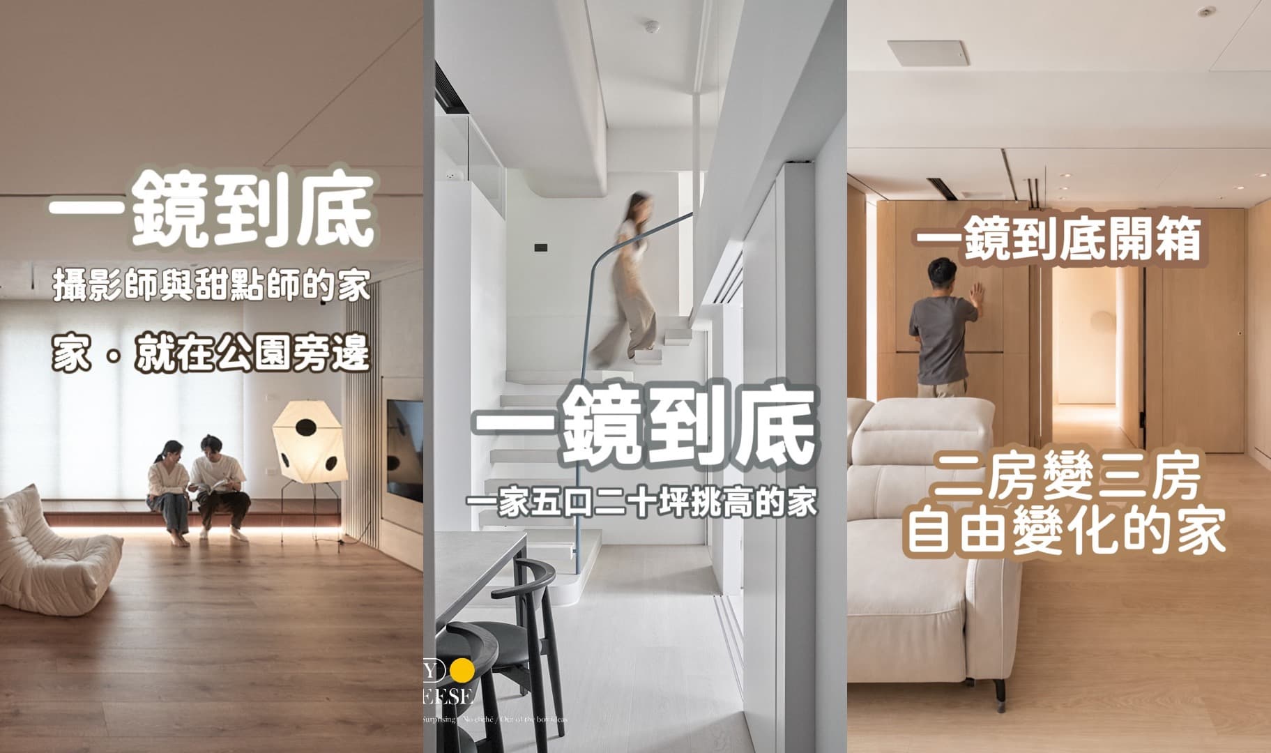 L31-【一镜到底】2026精选引领设计趋势的装修小妙招空间爆改解析小视频合集（台湾篇）